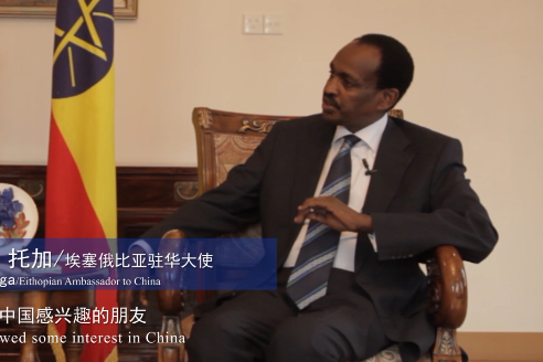 Ethiopian Ambassador on cooperation with China