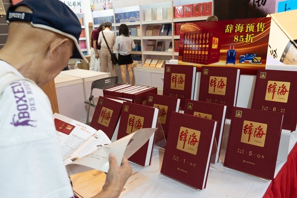 China's most famous dictionary goes on show