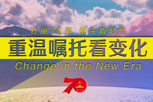 Change in the New Era - Shanghai
