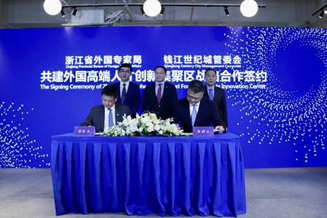 Hangzhou launches first innovation center to attract global talents