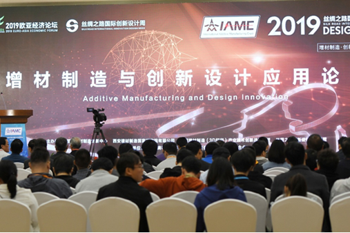 Additive Manufacturing and Design Innovative Forum held in Xi'an