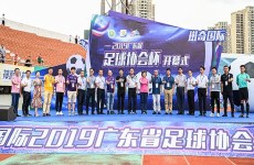 First Guangdong Football Association Cup opens in Zhanjiang