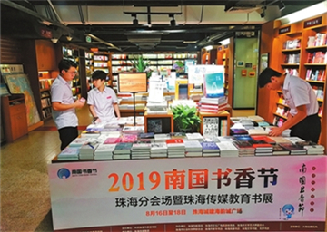 Zhuhai enhances book celebration with virtual visits