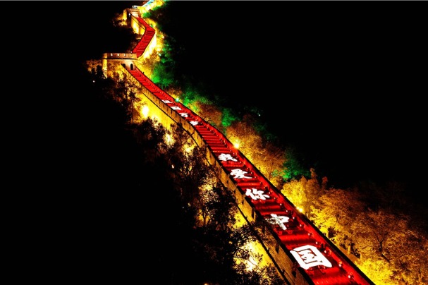 Light show illuminates Great Wall