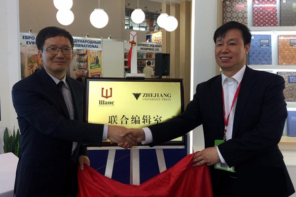 Zhejiang University Press opens editorial office in Moscow
