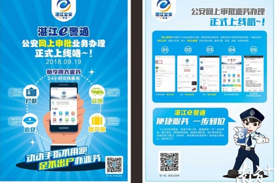 Zhanjiang serves public through smart service platform