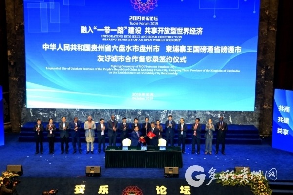Guizhou's 2019 Tuole Forum brings BRI countries closer