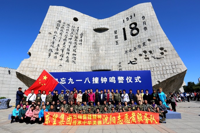 Sept 18 Incident memorialized across China