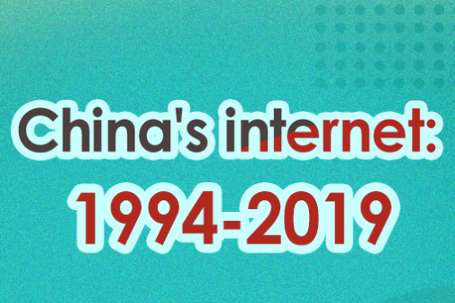 China's Internet: 1994-2019