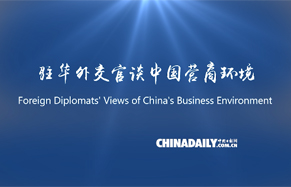 Foreign diplomats confident in China’s business environment