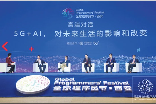 Xi'an event puts 5G and AI under spotlight