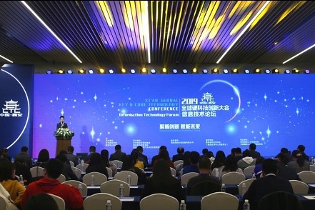 Forum on information technology held in Xi'an