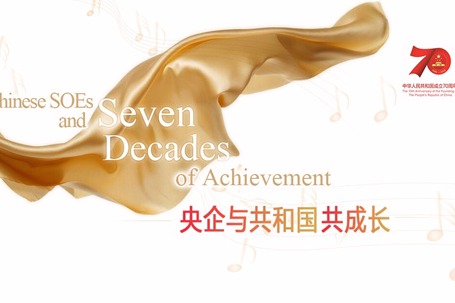 Chinese SOEs and Seven Decades of Achievement