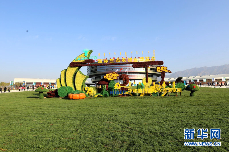 Intl agri, animal husbandry expo opens in Hohhot
