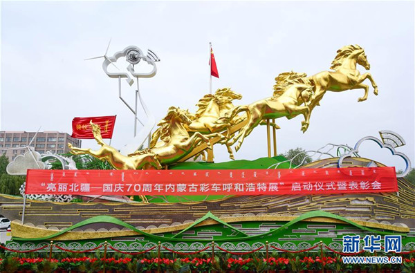 Inner Mongolia parade float goes on show in Hohhot