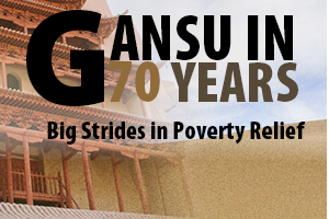 Gansu in 70 years: Big strides in poverty relief