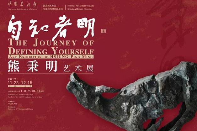 National Art Museum exhibits Xiong Bingming's works