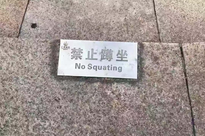 Beijing vows to do better at correcting city sign translations