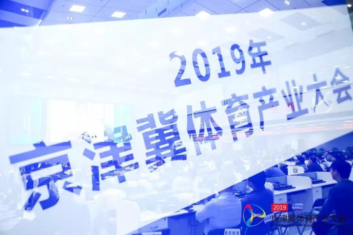 Beijing-Tianjin-Hebei sports industry aims for coordinated development