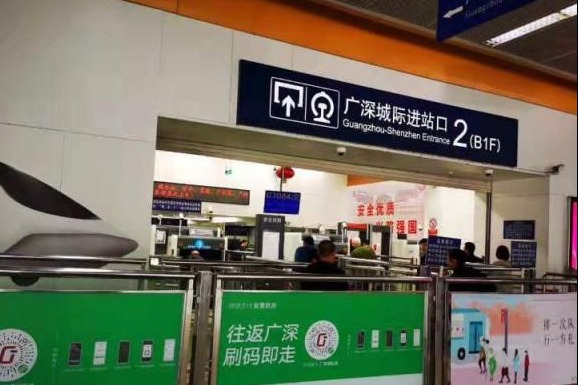 Guangzhou-Shenzhen railway introduces WeChat payment system