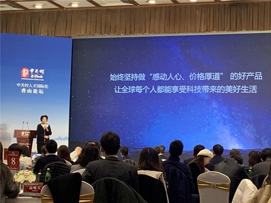 Zhongguancun holds forum on talent internationalization