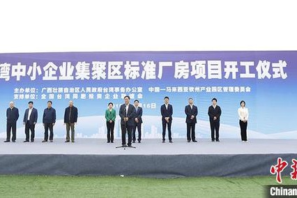 Guangxi to build industry cluster of Taiwan SMEs
