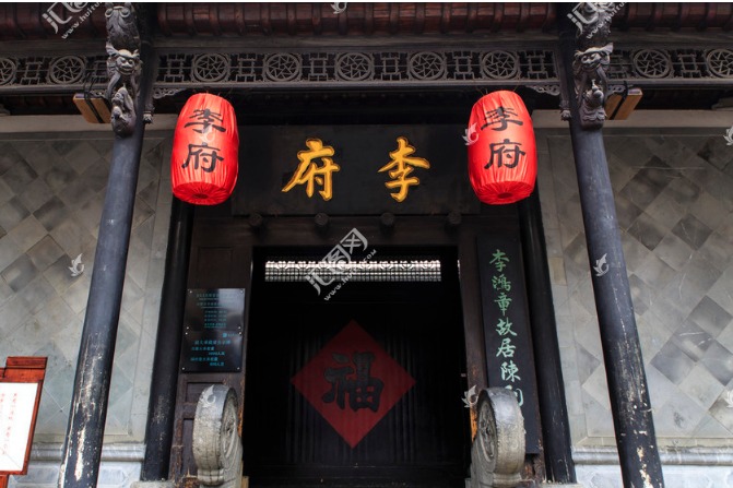 Former Residence of Li Hongzhang