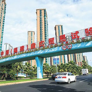 China (Fujian) Pilot Free Trade Zone