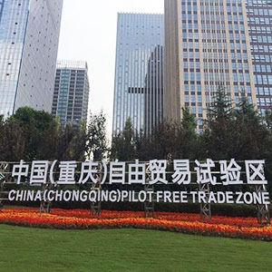 China (Chongqing) Pilot Free Trade Zone
