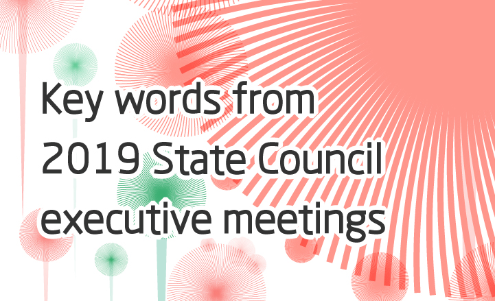Key words from 2019 State Council executive meetings