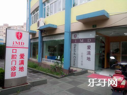 37-IMD Shanghai Dental Clinic.png