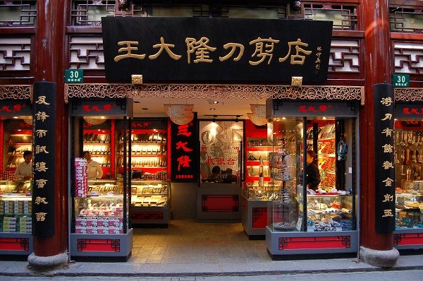 Wang Da Long Knives and Scissors Shop-huangpuqu.sh.cn.jpg