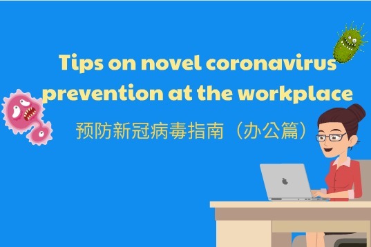 Watch this: Tips on novel coronavirus prevention at the workplace