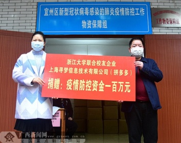 Zhejiang University donates 1m yuan to support Hechi's virus fight