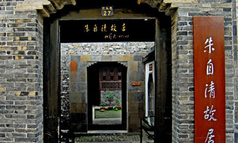 Former Residence of Zhu Ziqing