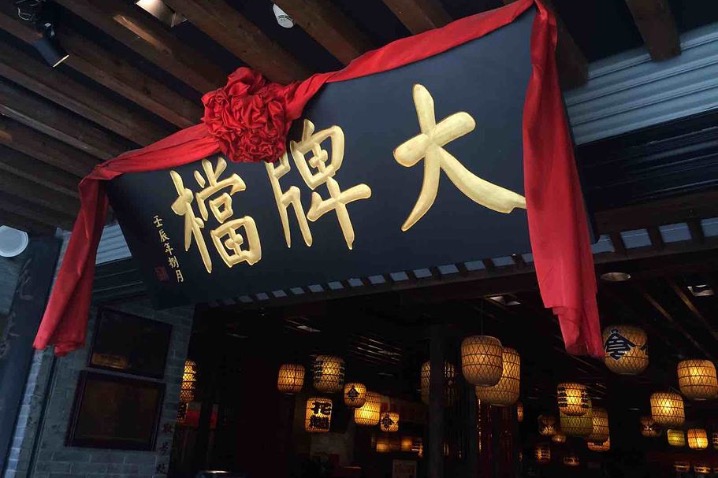 Cuisine restaurants in Nanjing