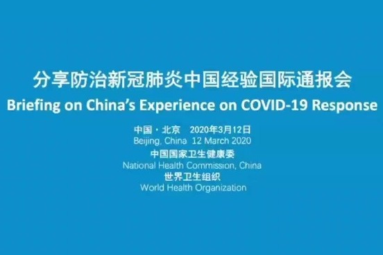 Briefing on China's experience on COVID-19 response - Part 1