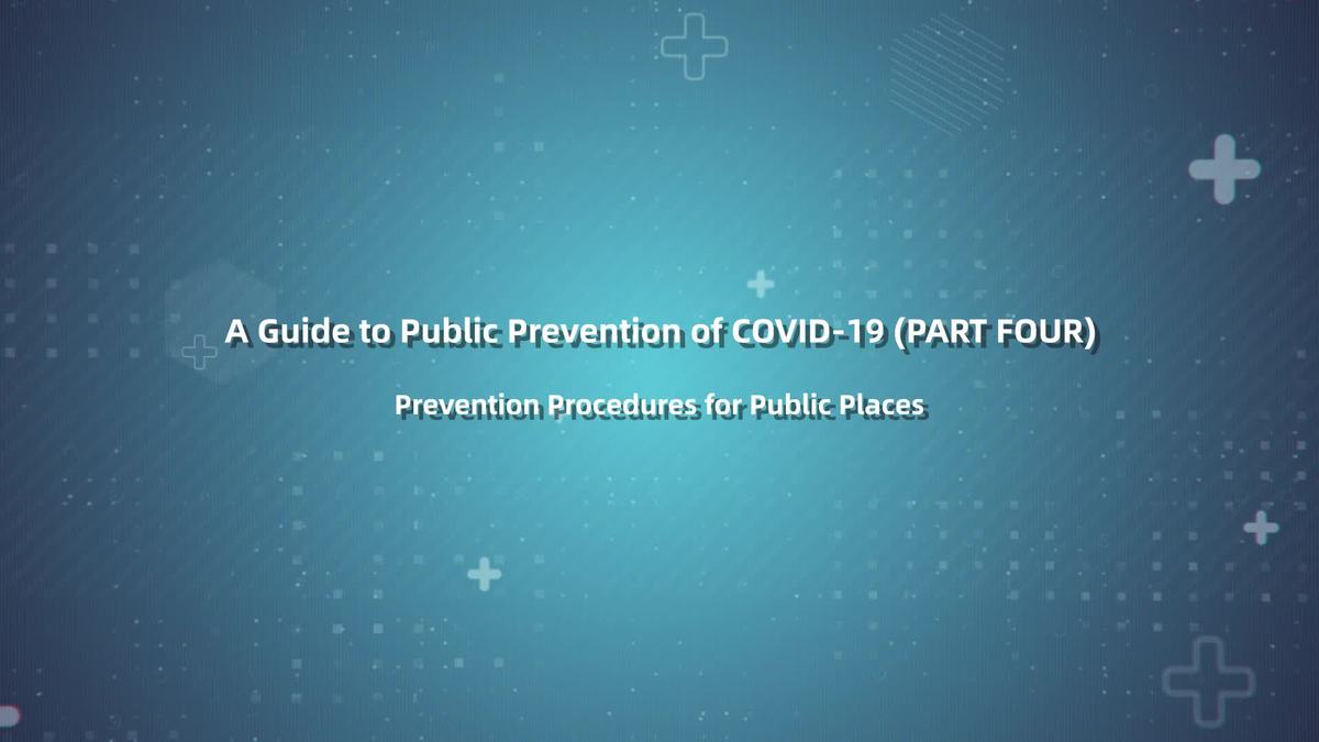 A guide to public prevention of COVID-19 (Part Ⅳ): Prevention procedures for public places