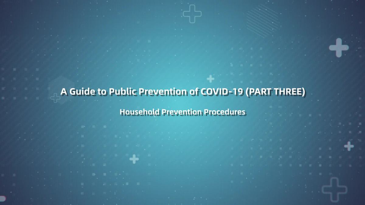 A guide to public prevention of COVID-19 (Part Ⅲ): Household prevention procedures