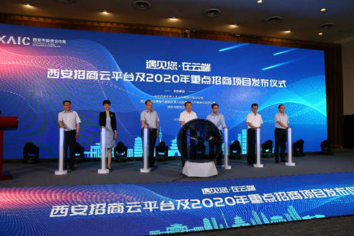 Xi'an launches investment promotion cloud platform