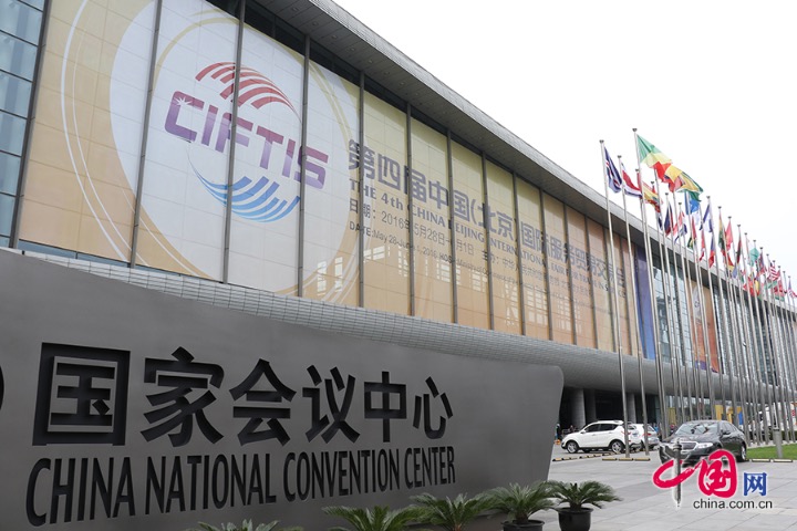 China International Fair for Trade in Services (CIFTIS)