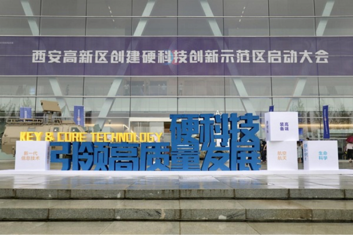 XHTZ to build key and core technology innovation demonstration zone