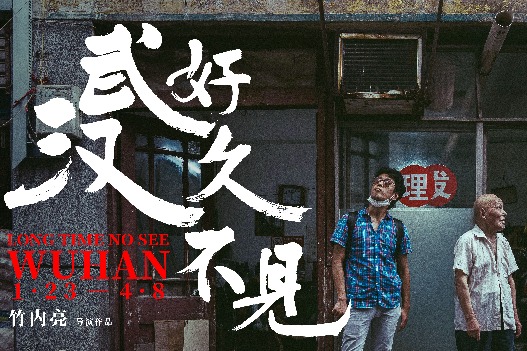 Film turns lens on post-COVID Wuhan