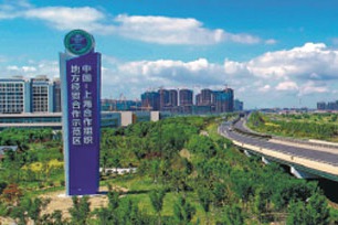 Central SOEs sign projects worth 42.7b yuan in Qingdao