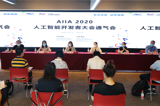 AIIA 2020 AI Developer Conference to be held this fall