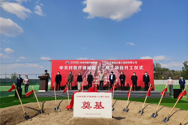 Second phase of Zhongguancun Medical Device Park underway