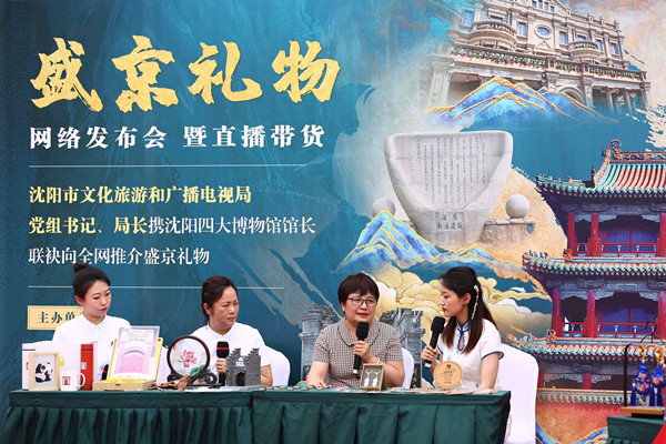 Shenyang launches bonanza of cultural, creative products