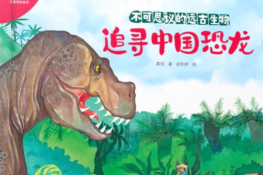 Picture book series explores world of ancient creatures