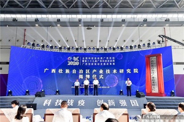 Guangxi industrial tech research institute opens in Nanning