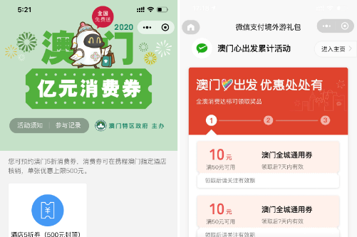 WeChat Pay to offer Macao digital shopping vouchers